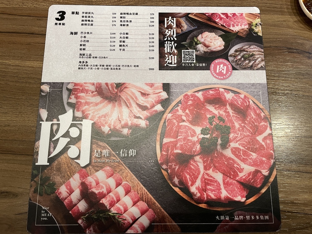 肉多多菜單 (2).JPG