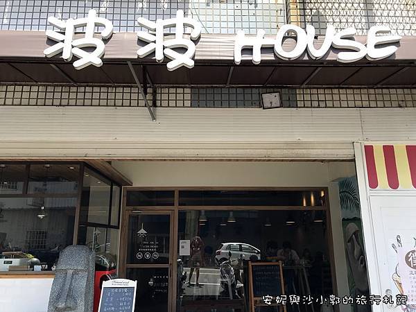 波波house01.JPG